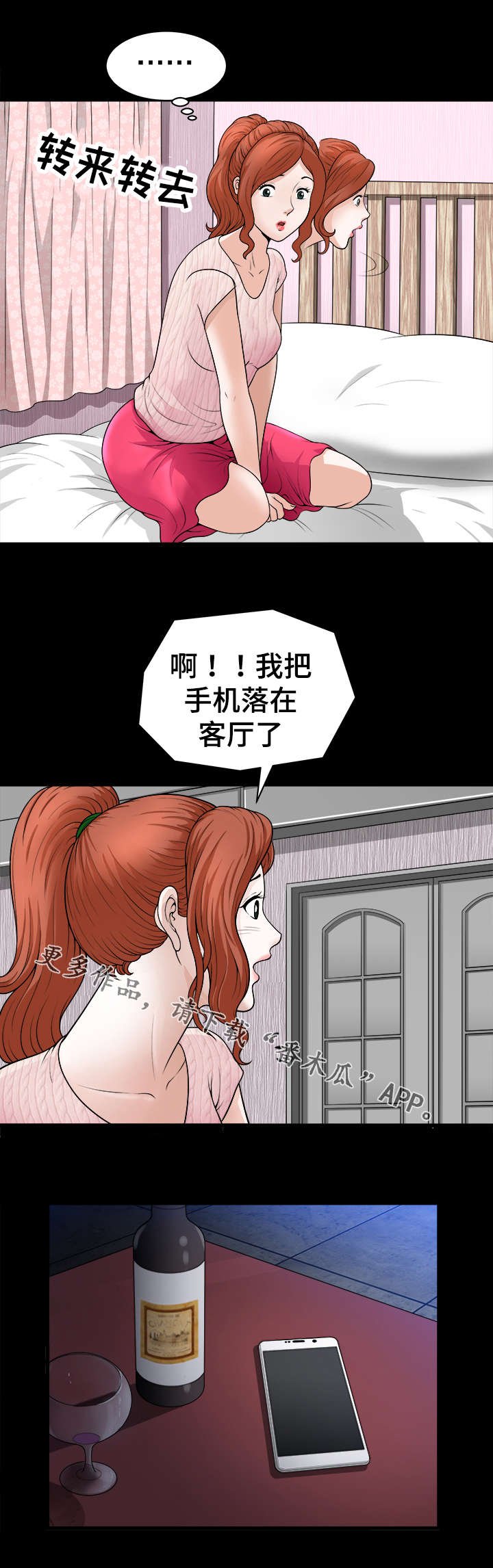 第7章：撞见