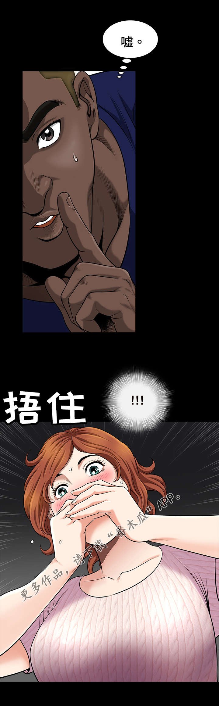 第7章：撞见