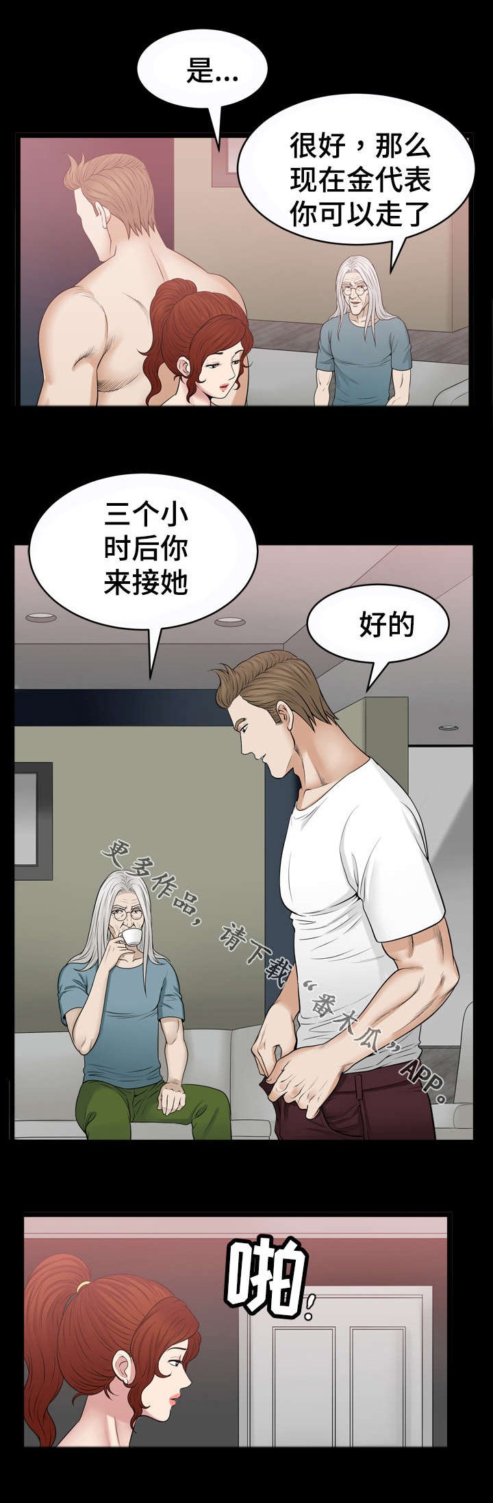 第70章：教训