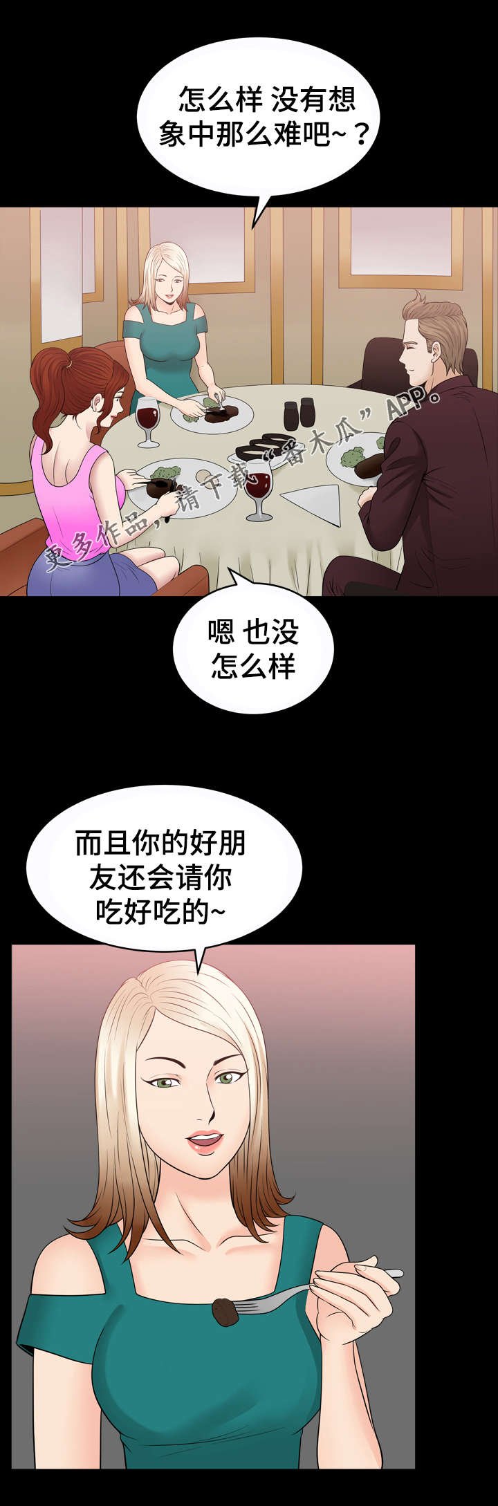 第72章：喝酒