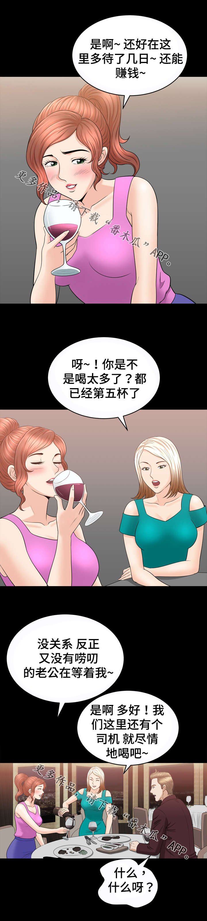 第72章：喝酒