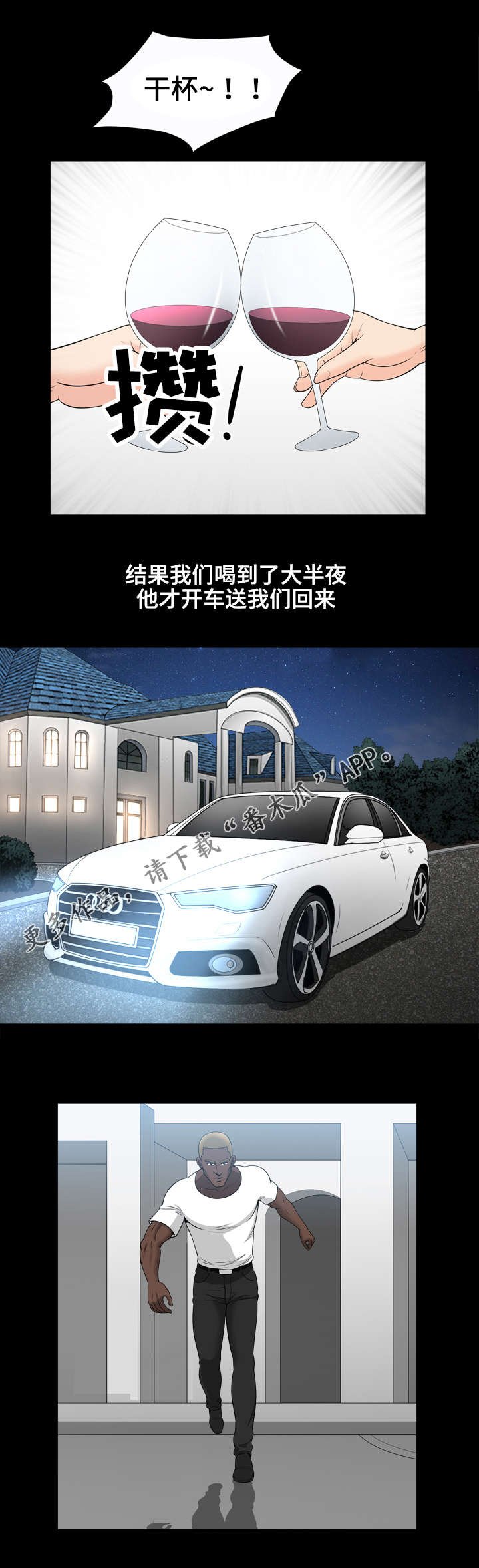 第72章：喝酒
