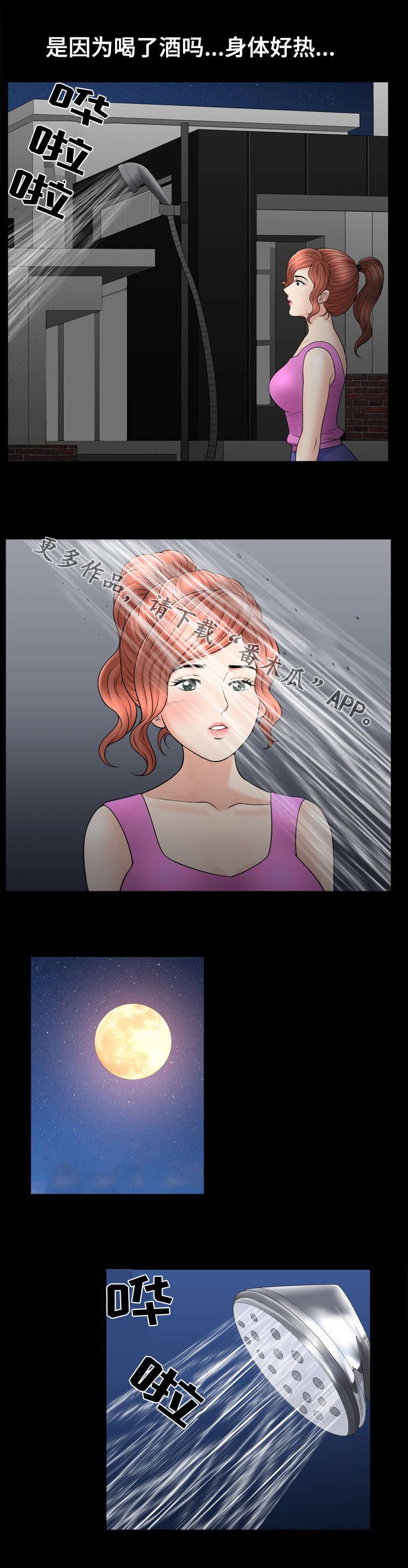 第73章：洗澡