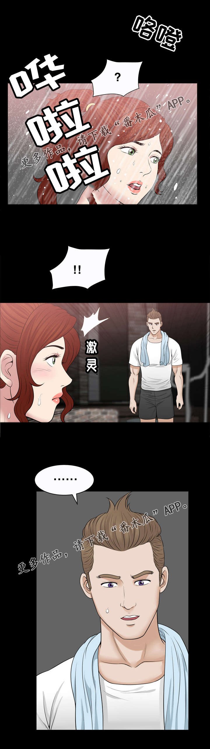 第73章：洗澡
