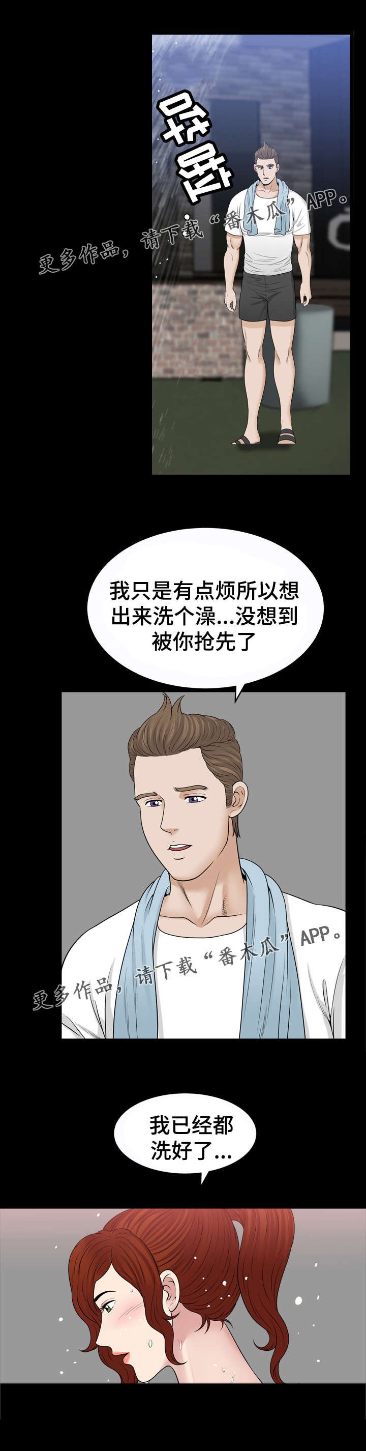 第73章：洗澡