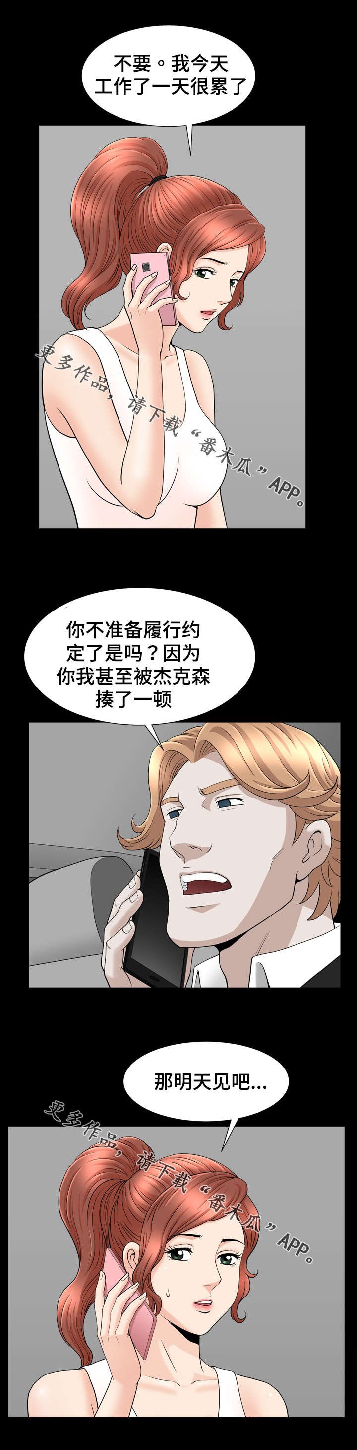 第78章：询问