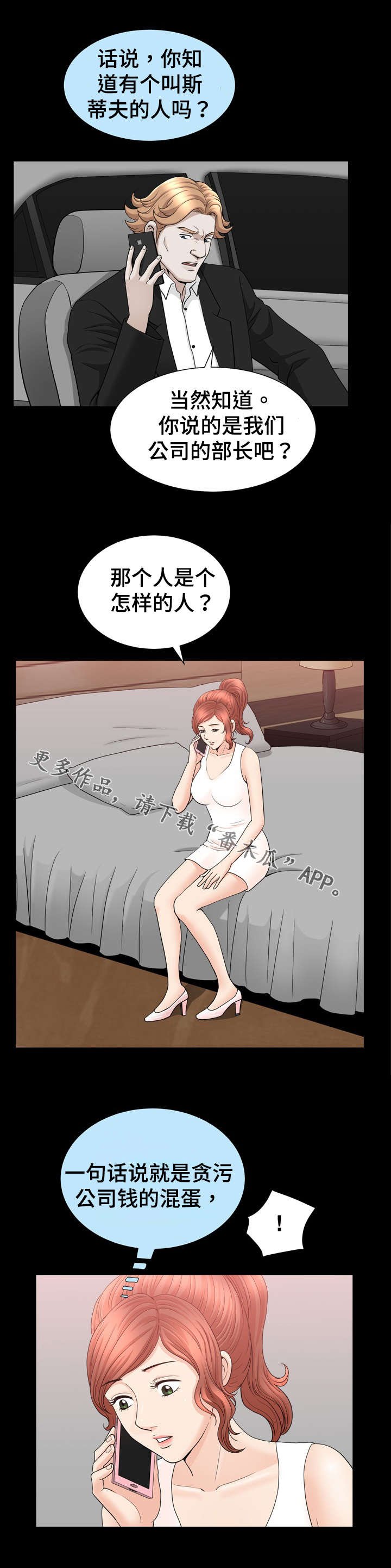 第78章：询问