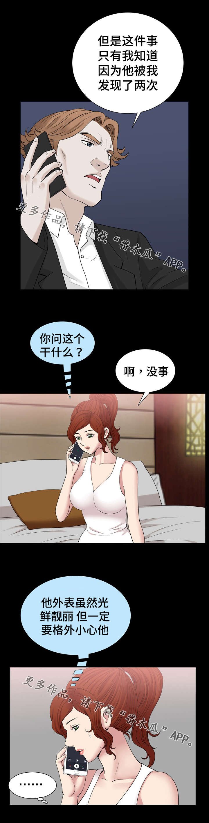 第78章：询问