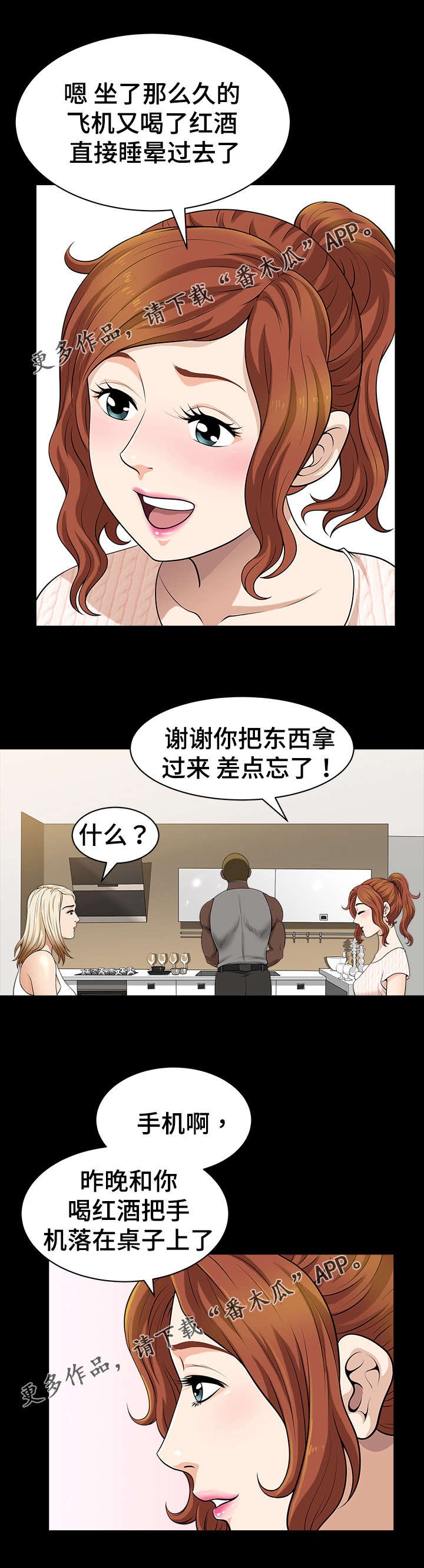 第8章：手机