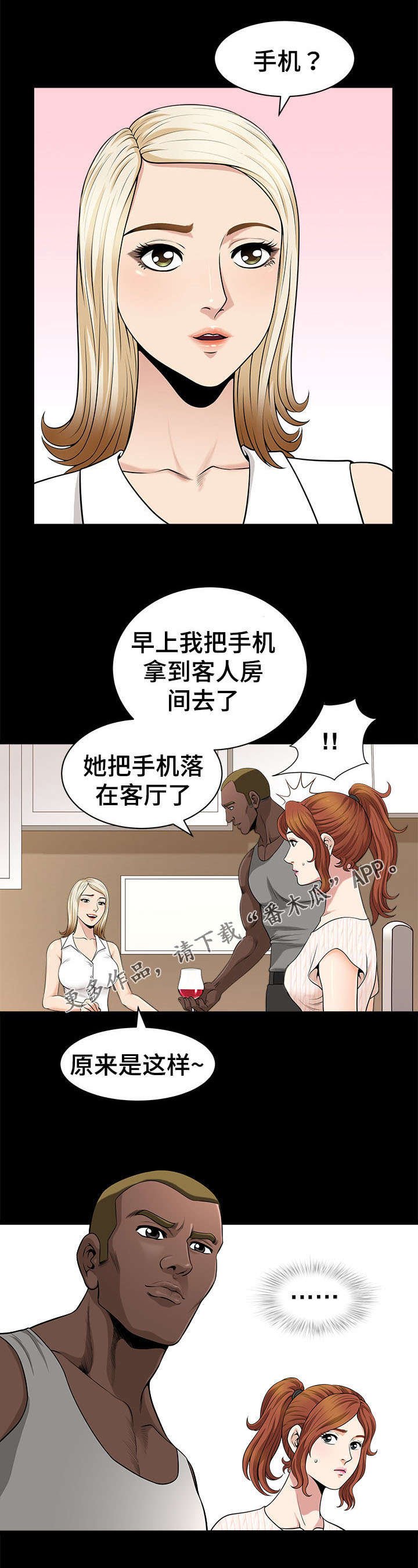 第8章：手机