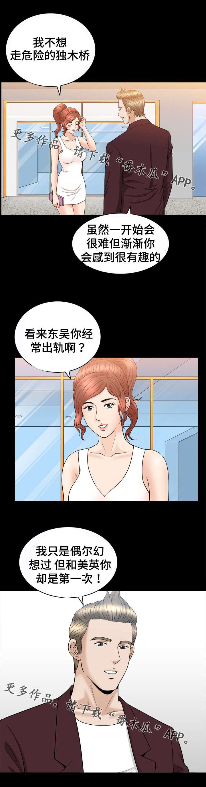第80章：撞见