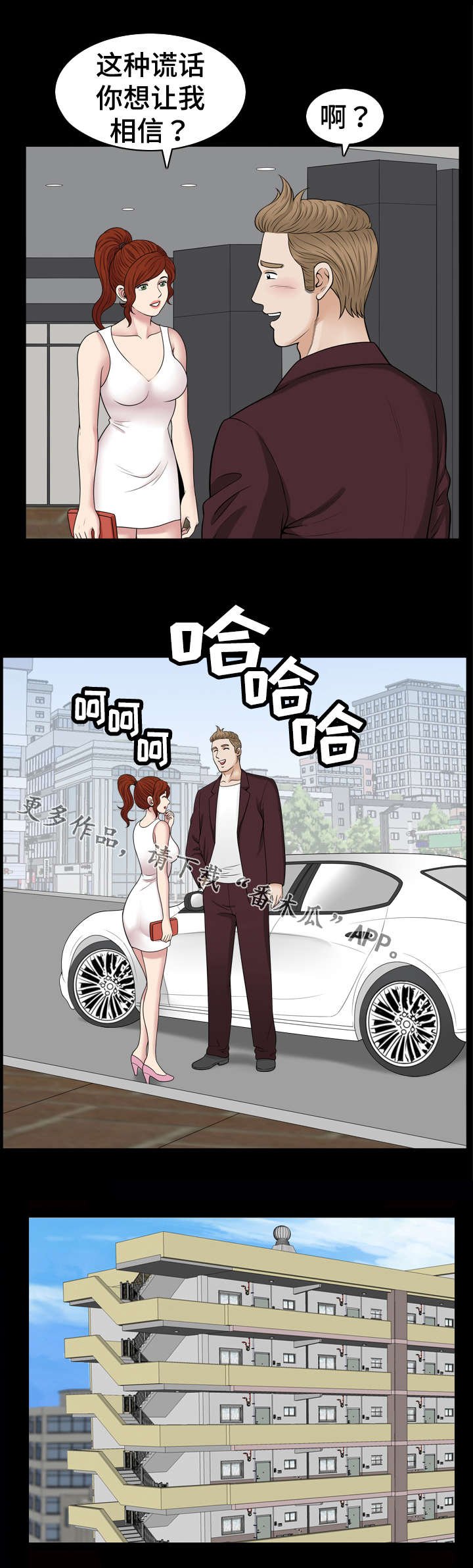 第80章：撞见