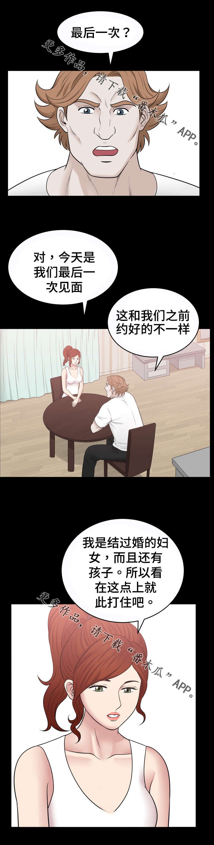 第80章：撞见