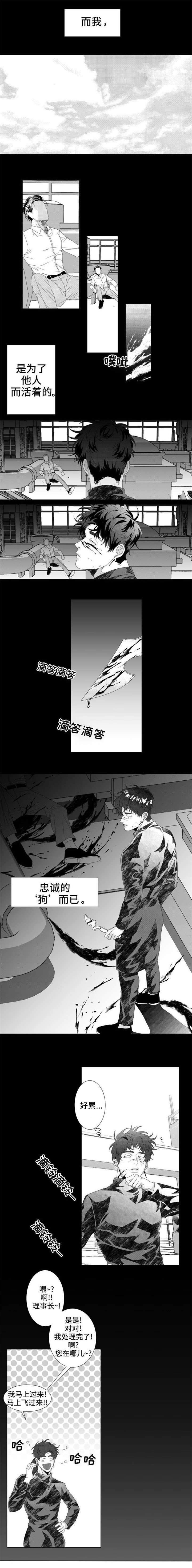 第1章：忠诚的“狗”