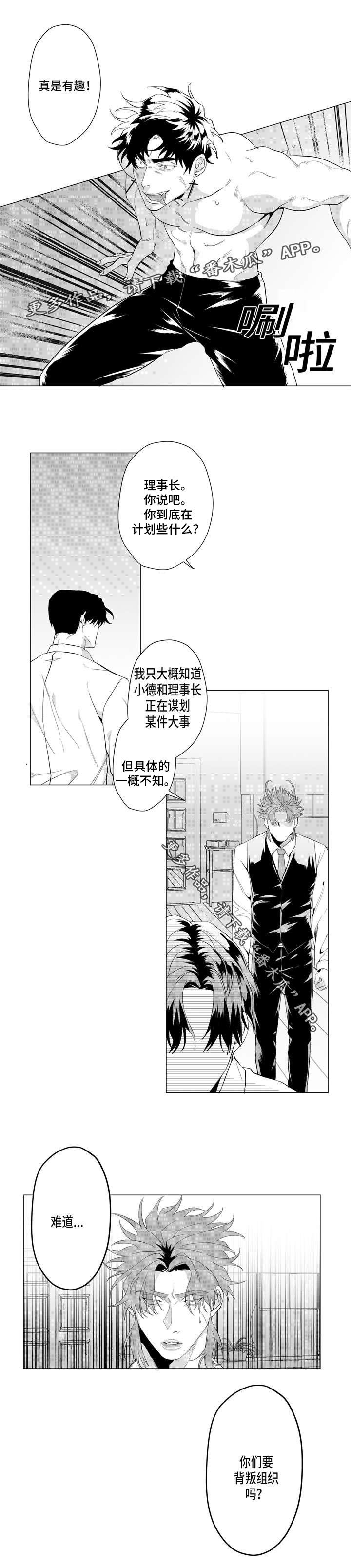 第18章：你们要背叛组织吗？