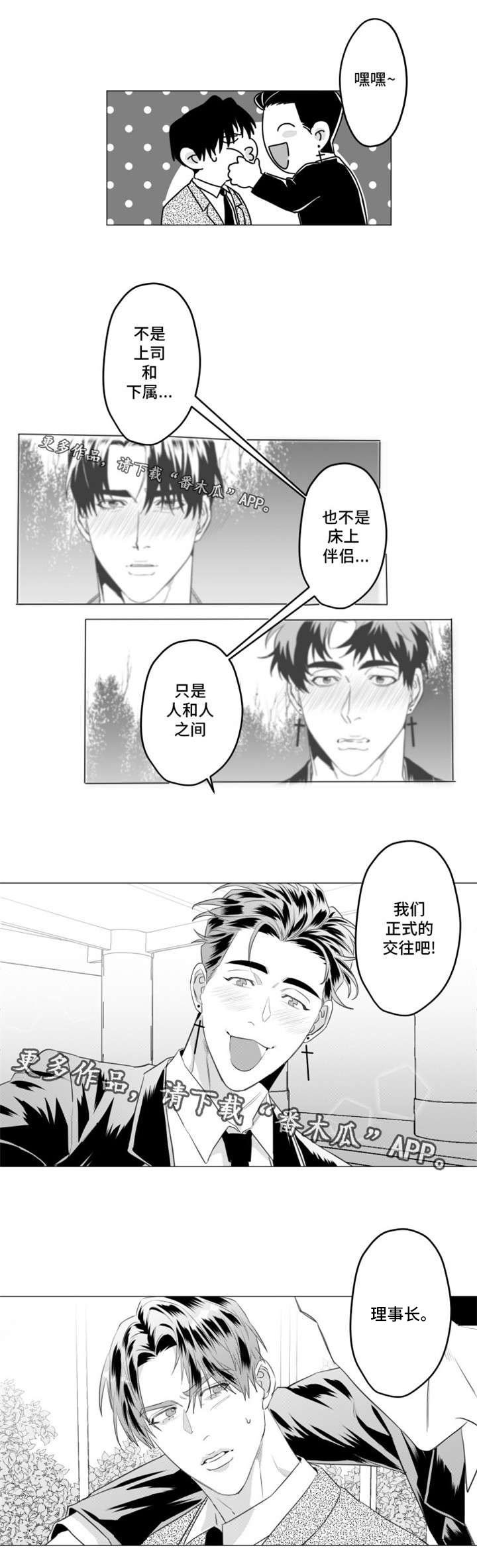 第28章：我们正式交往吧