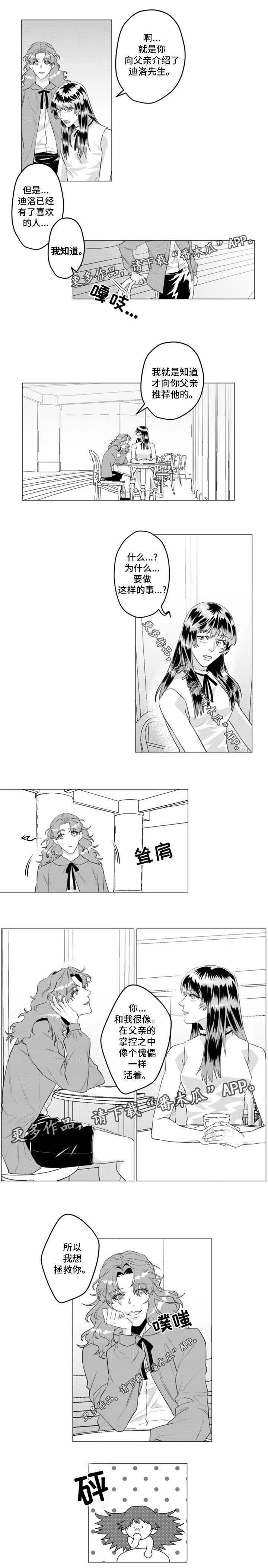 第29章：我想拯救你