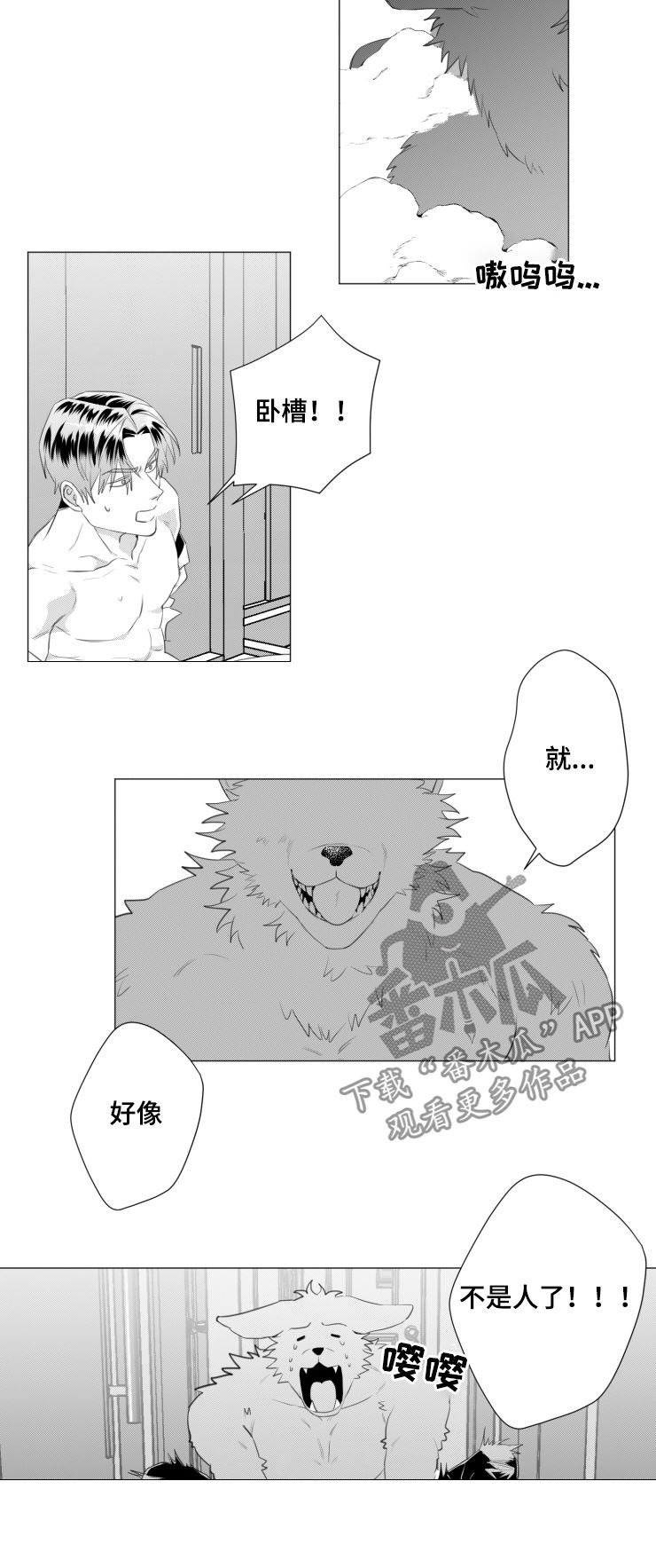 第30章：变成狗