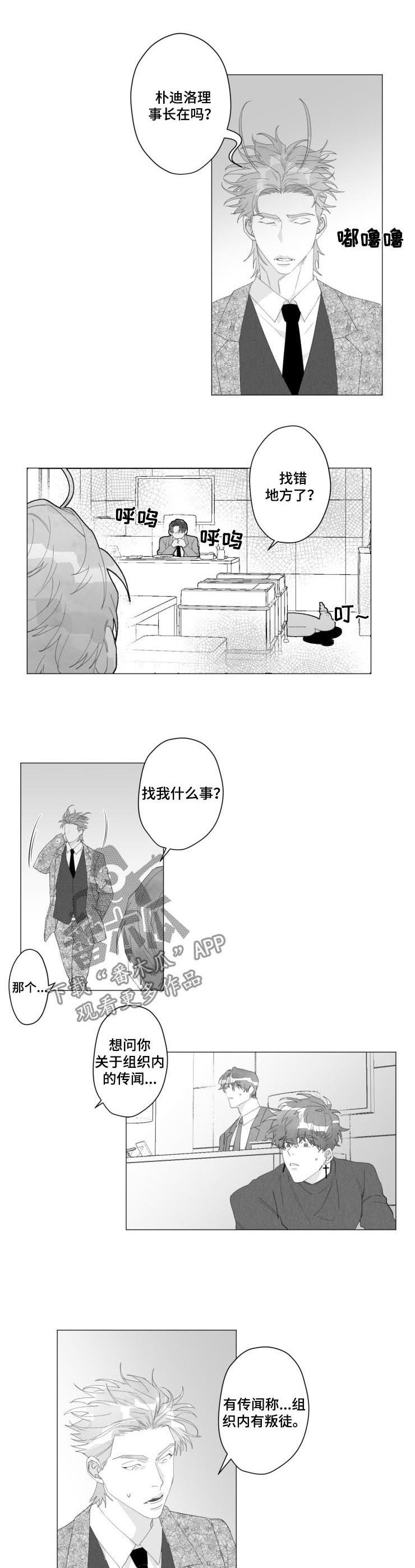 第38章：有叛徒