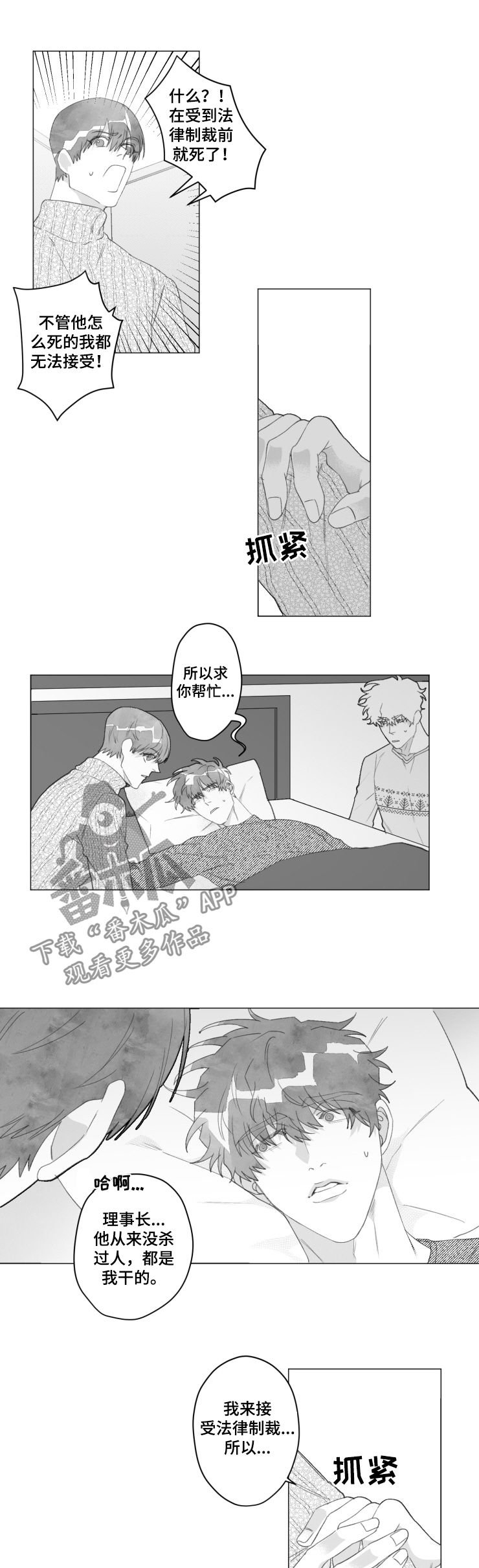 第43章：换我帮你