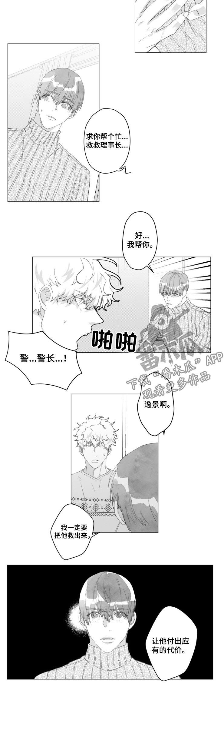 第43章：换我帮你