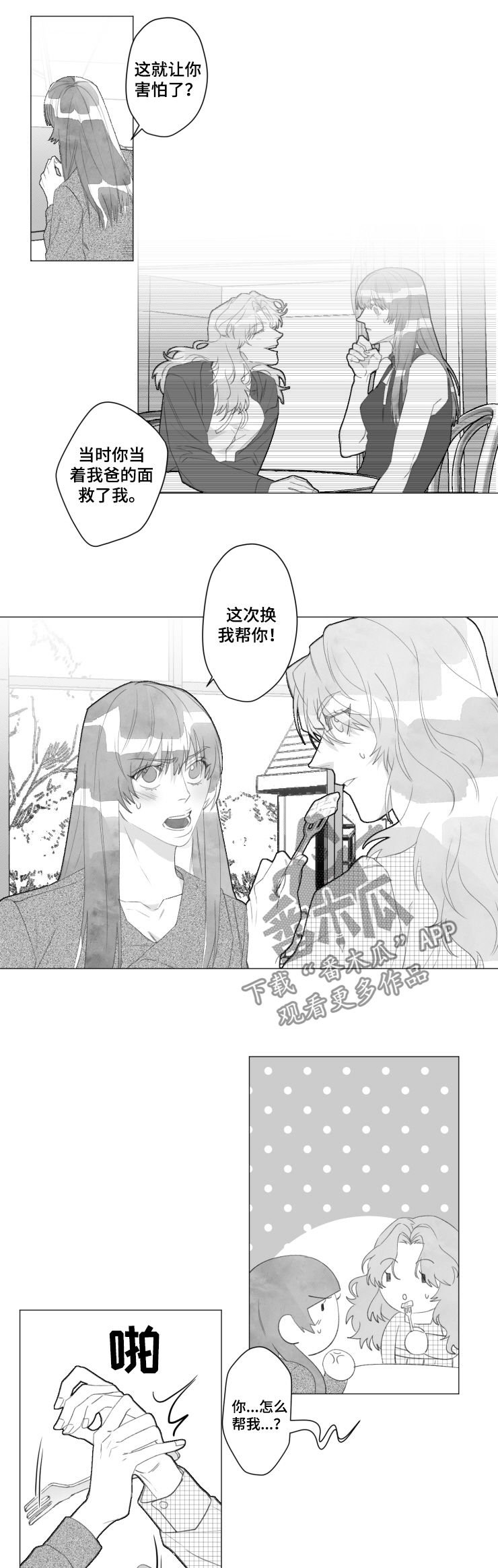 第43章：换我帮你