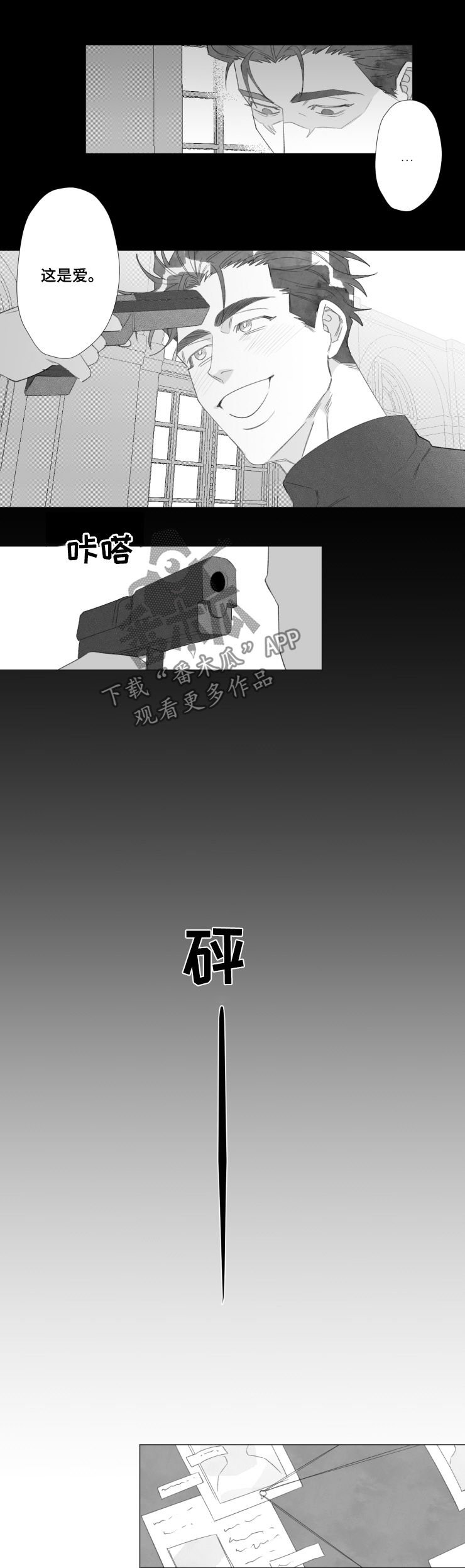 第47章： 这是爱