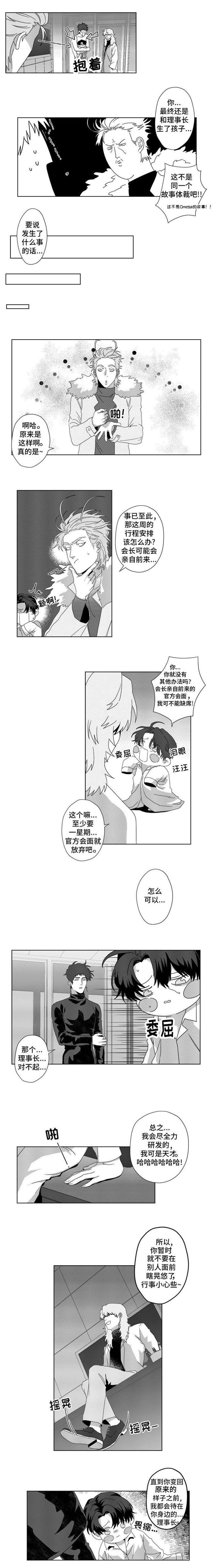 第5章：怪才发明家