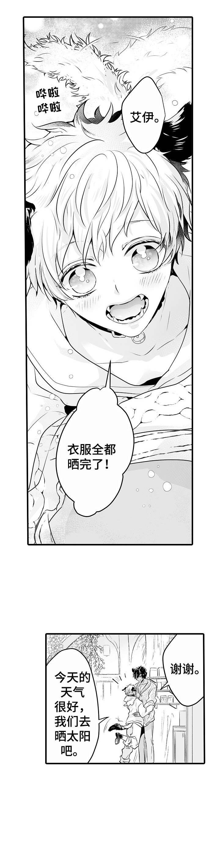 第1章：撒娇