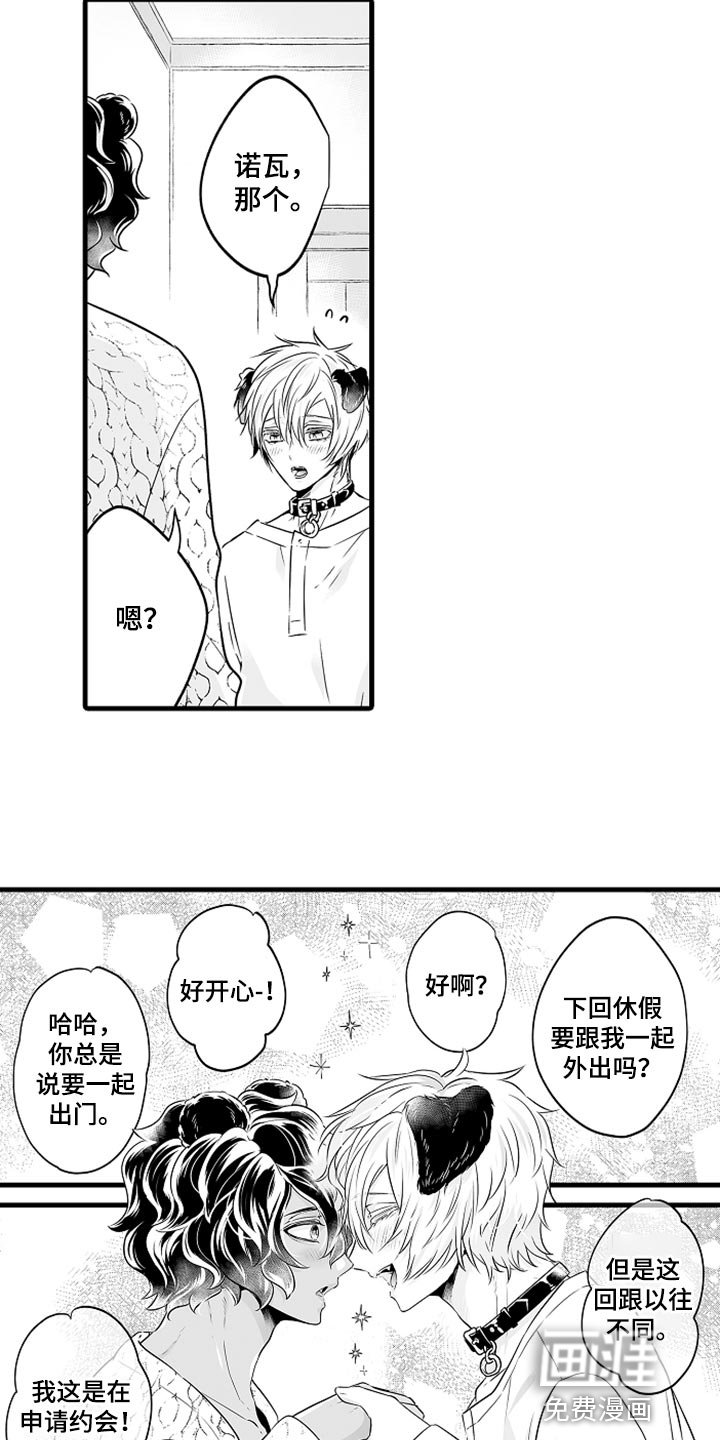 第16章：申请约会