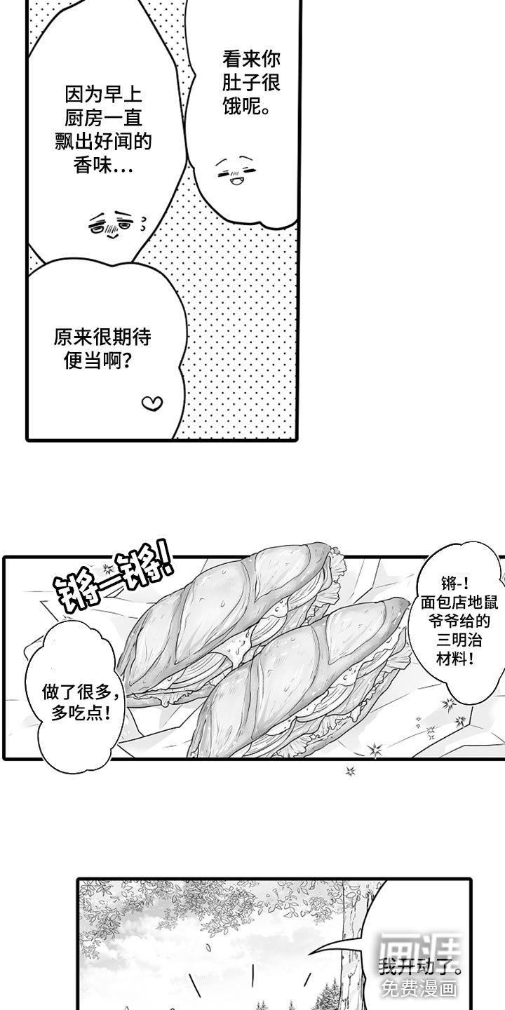 第18章：期待便当
