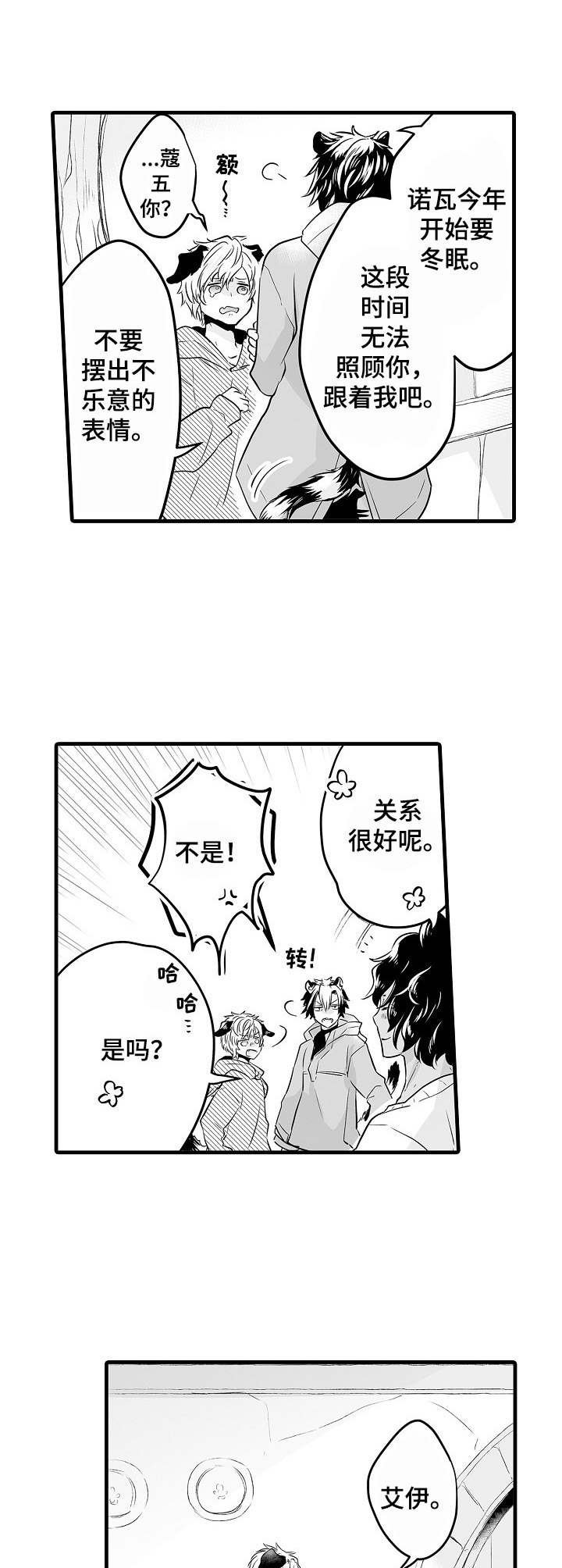 第2章：冬眠