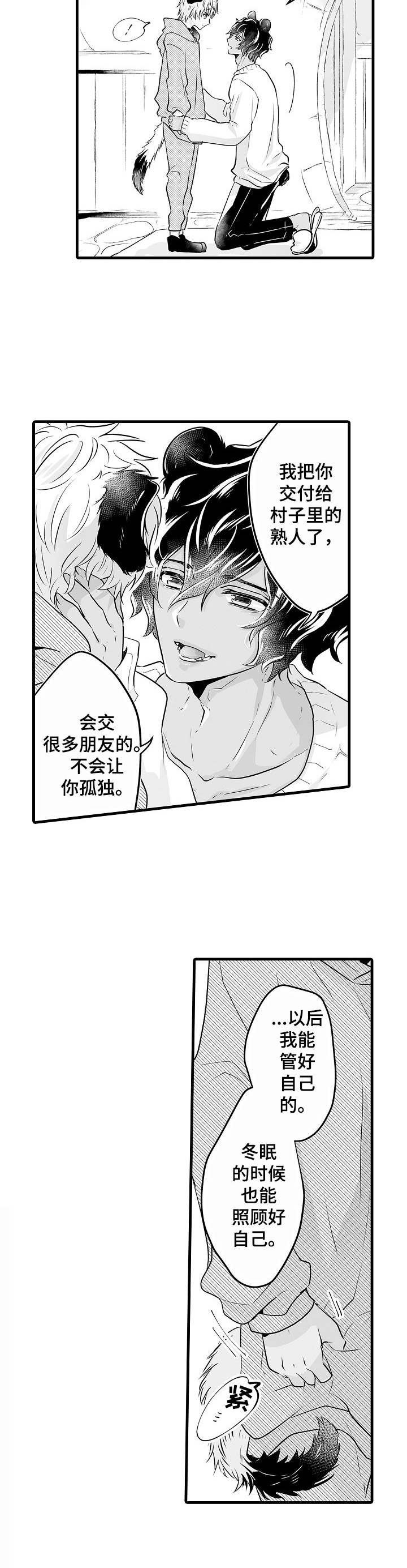 第2章：冬眠