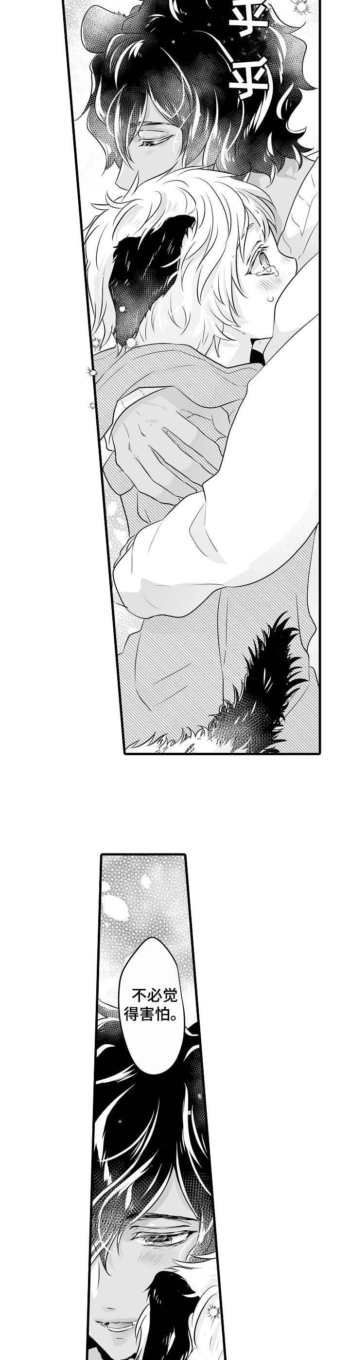 第2章：冬眠