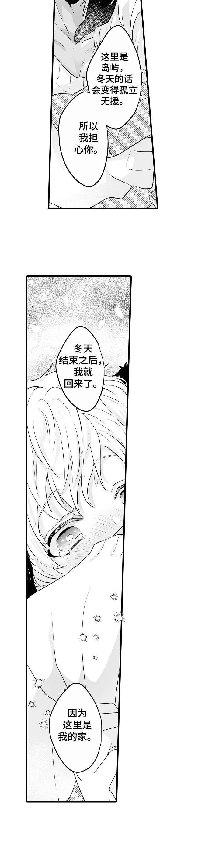 第2章：冬眠