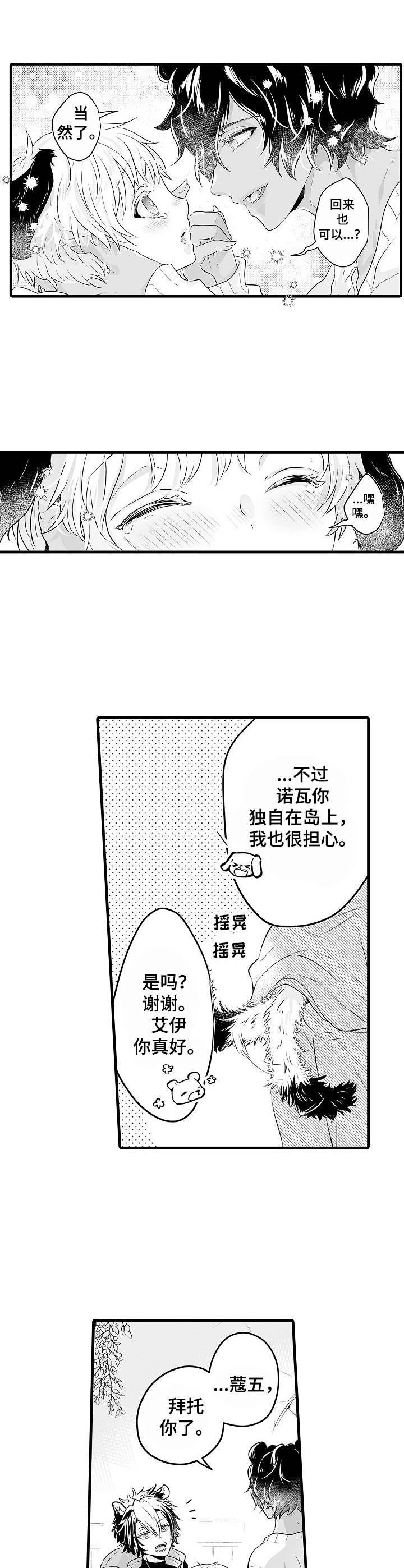 第2章：冬眠