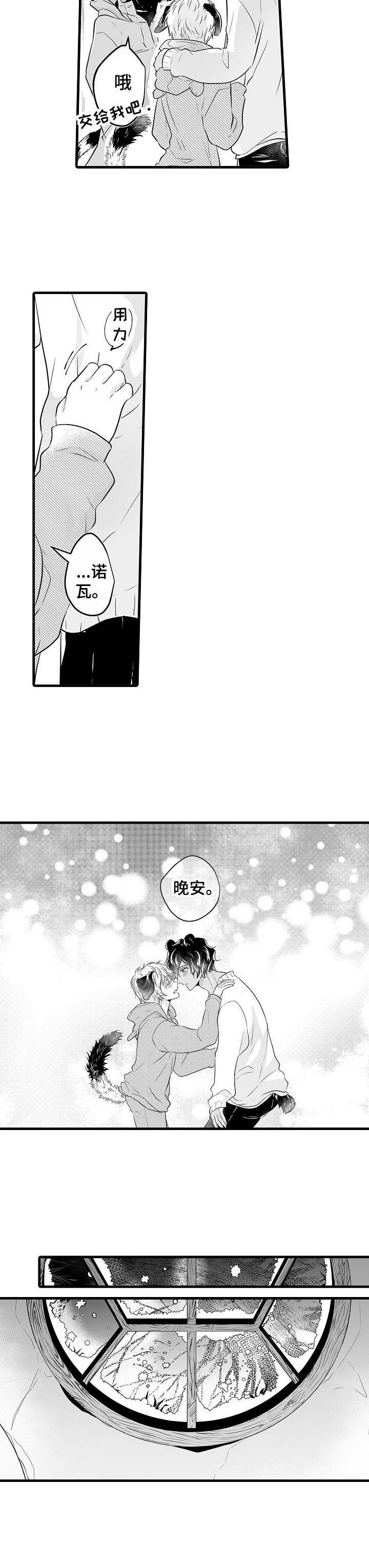 第2章：冬眠