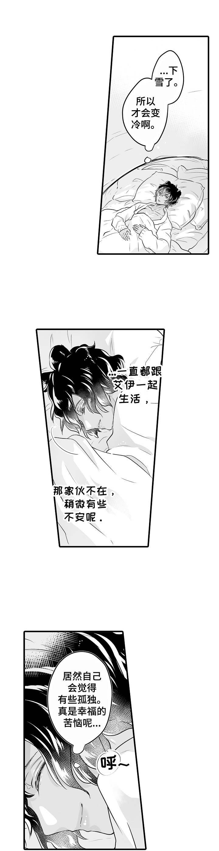 第2章：冬眠
