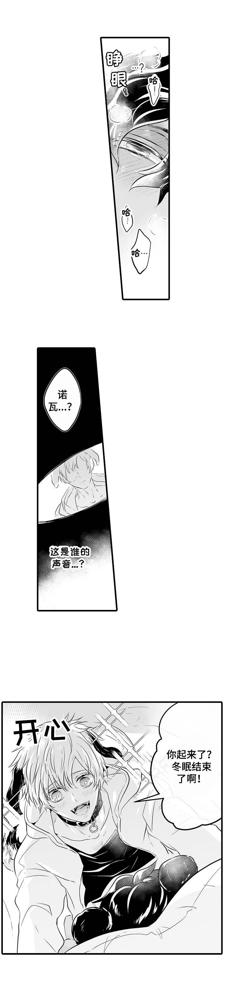 第2章：冬眠