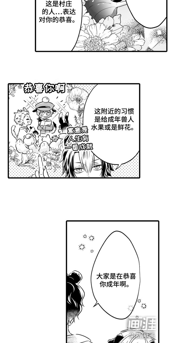 第27章：成年礼