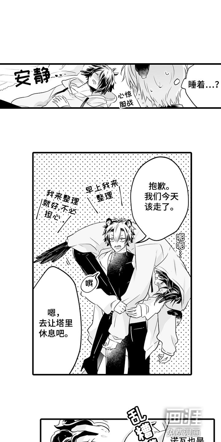 第29章：吃醋