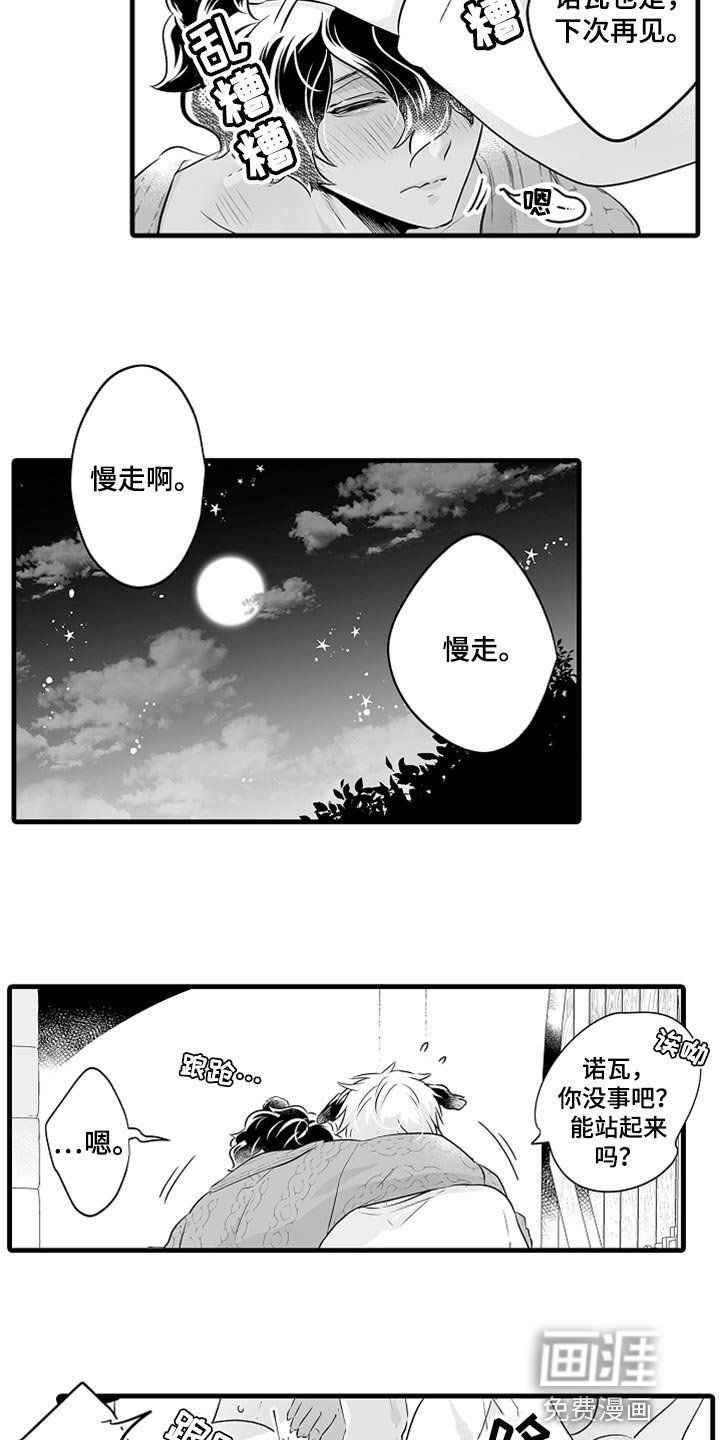 第29章：吃醋
