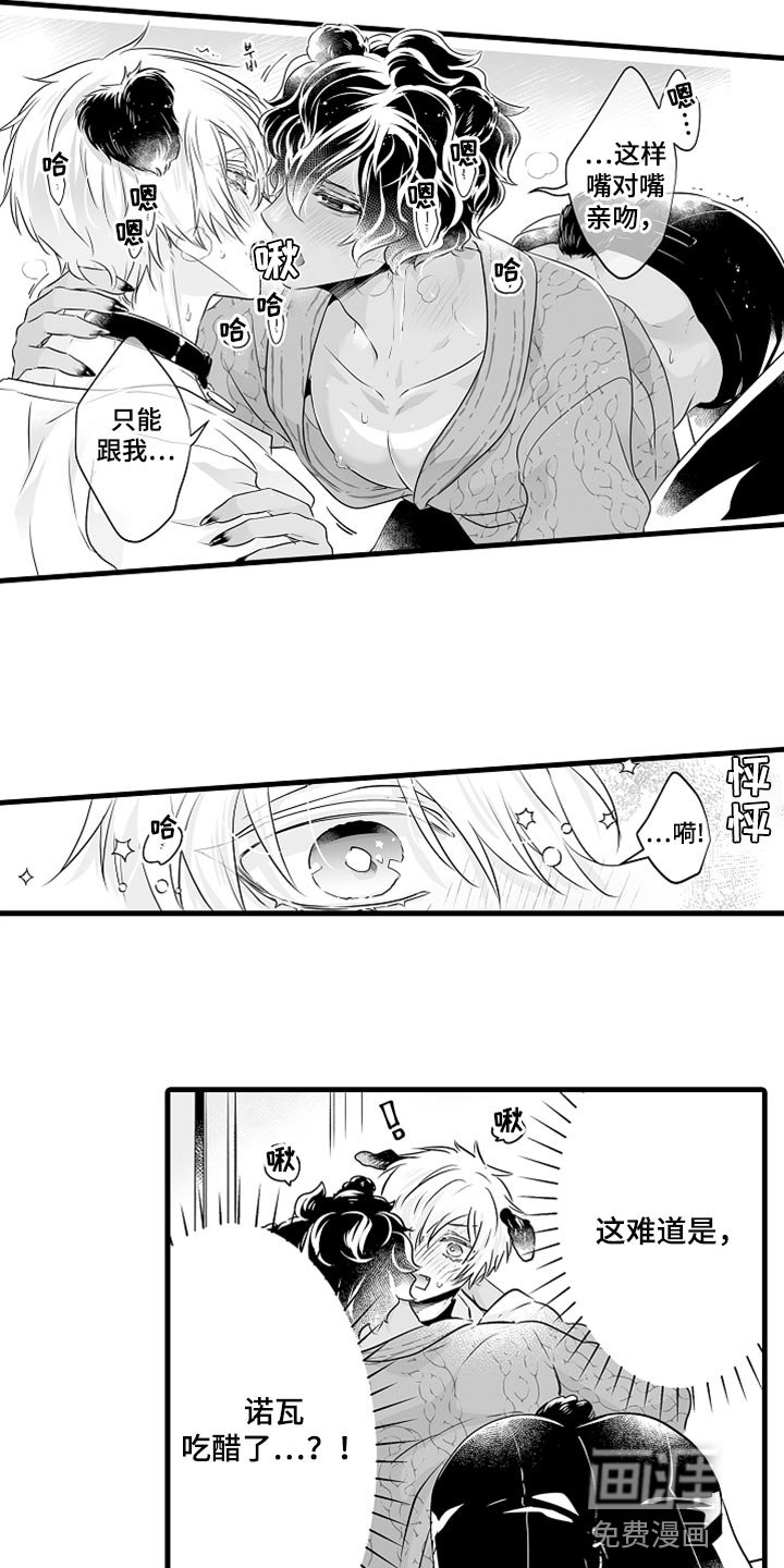 第29章：吃醋