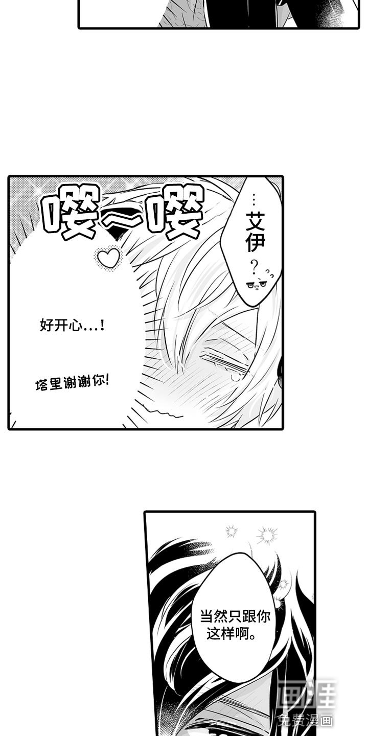 第29章：吃醋