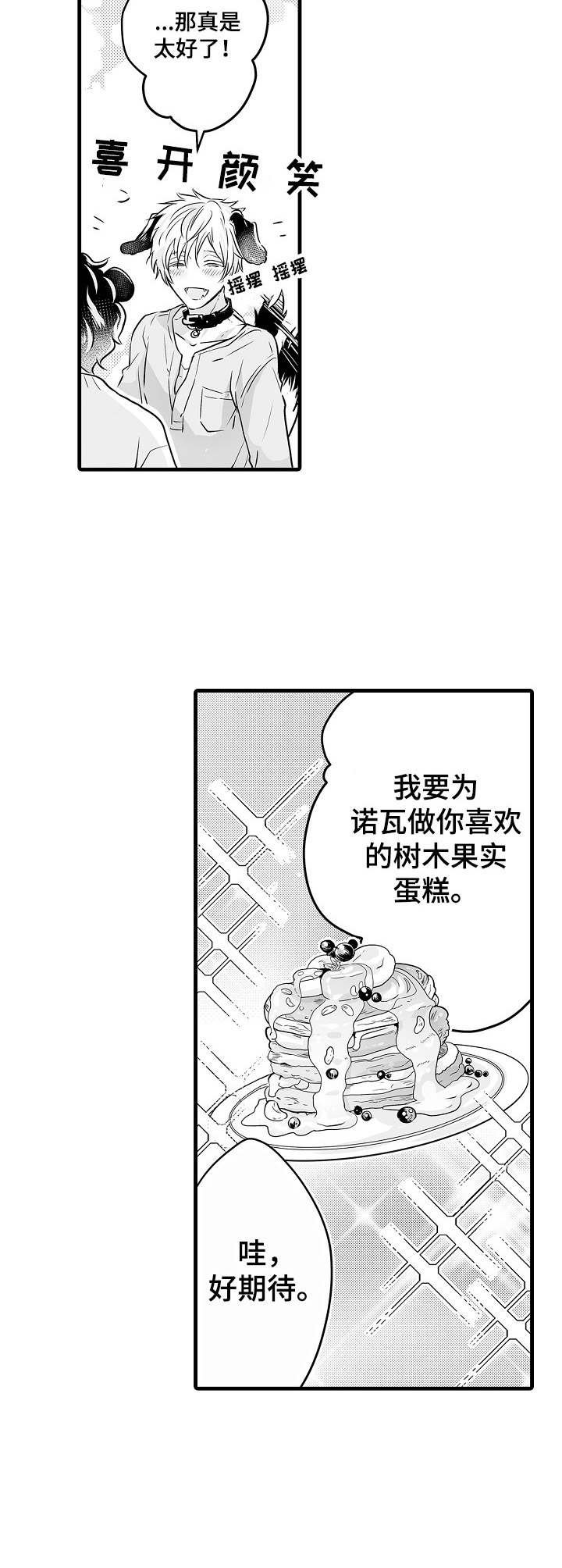 第3章：大型犬