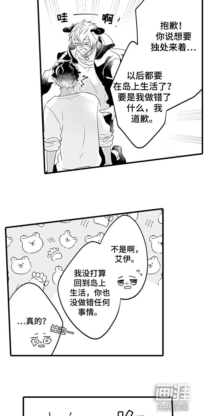 第31章：回岛屿的理由