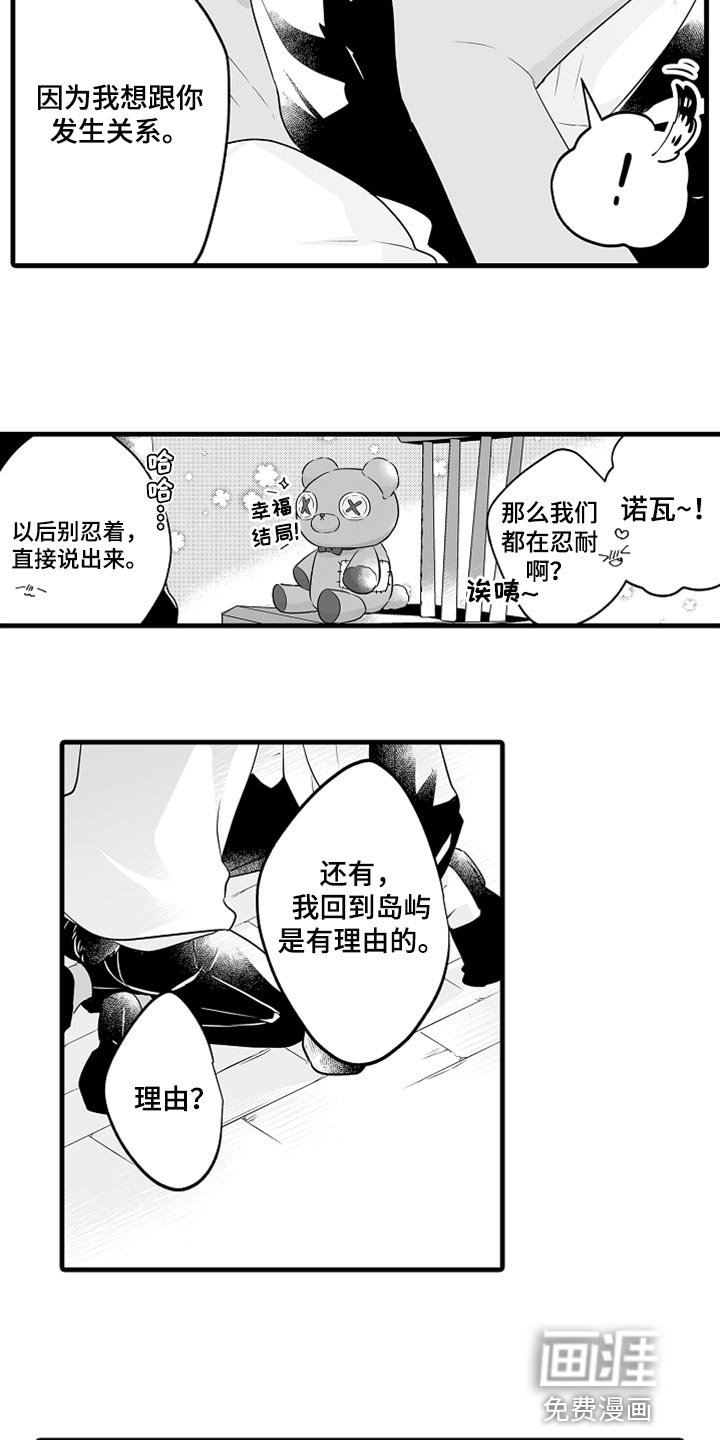 第31章：回岛屿的理由