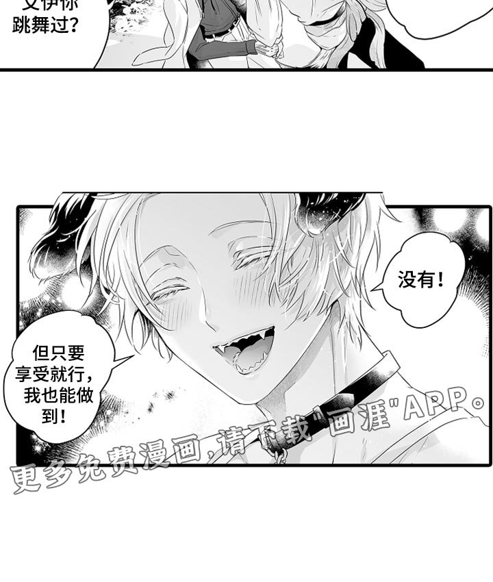 第33章：我们也跳舞吧