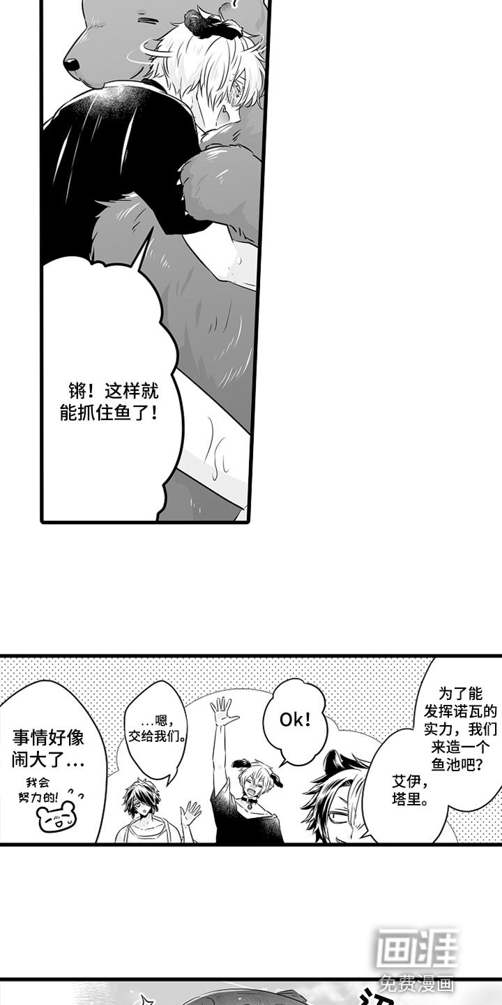 第36章：抓鲑鱼
