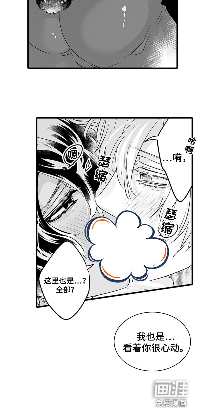 第38章：心动